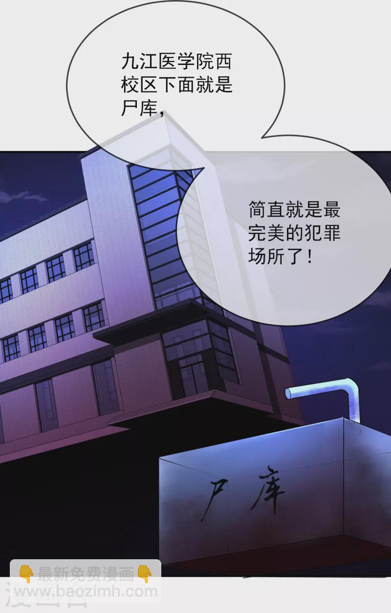 🍘我有一座冒险屋 第141话 四位犯罪嫌疑人 第5页