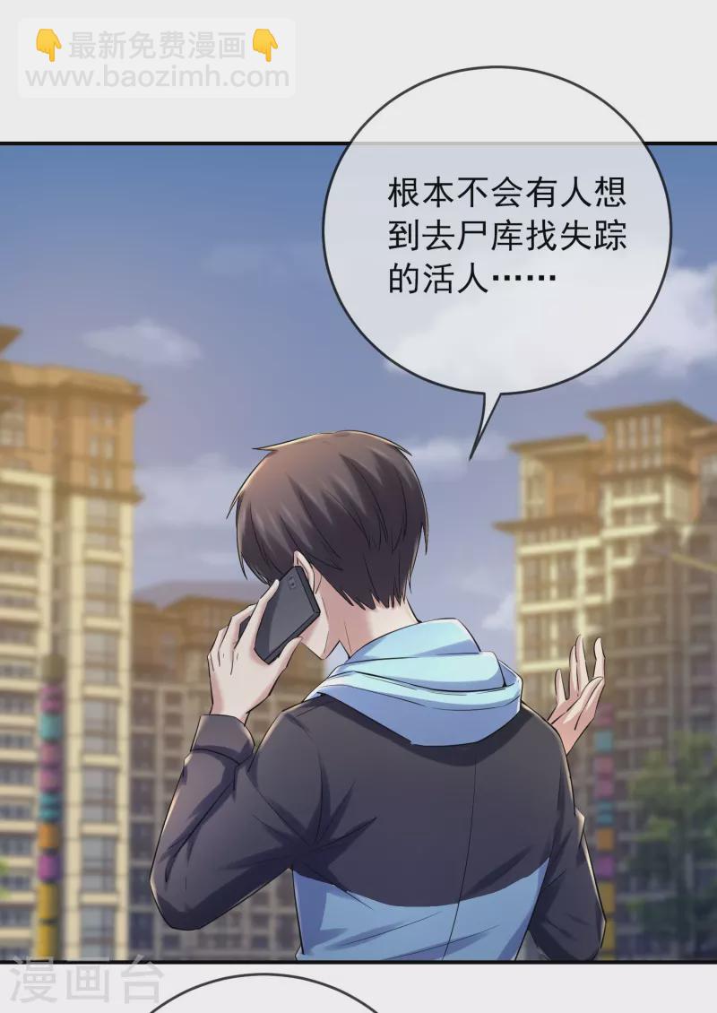 🍘我有一座冒险屋 第141话 四位犯罪嫌疑人 第6页