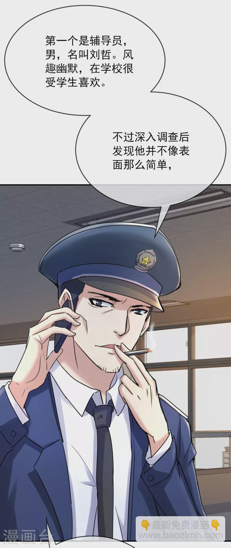 🍘我有一座冒险屋 第141话 四位犯罪嫌疑人 第8页