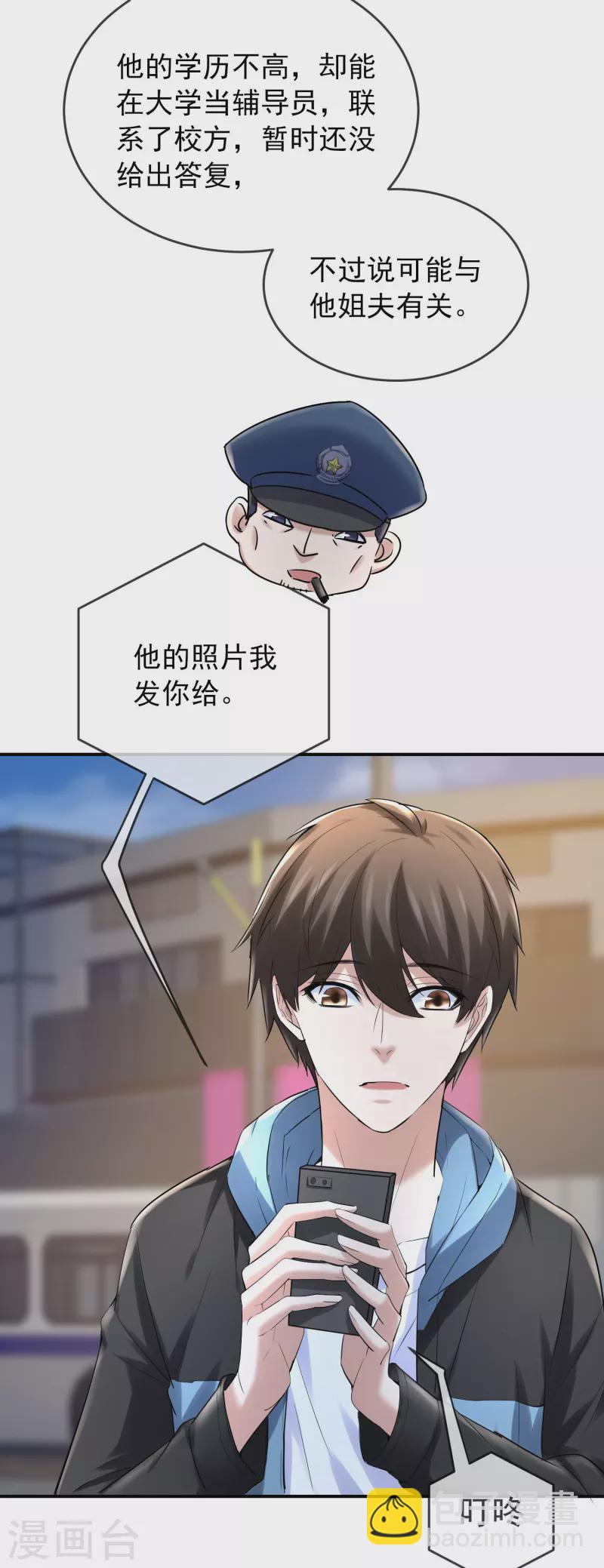🍘我有一座冒险屋 第141话 四位犯罪嫌疑人 第9页