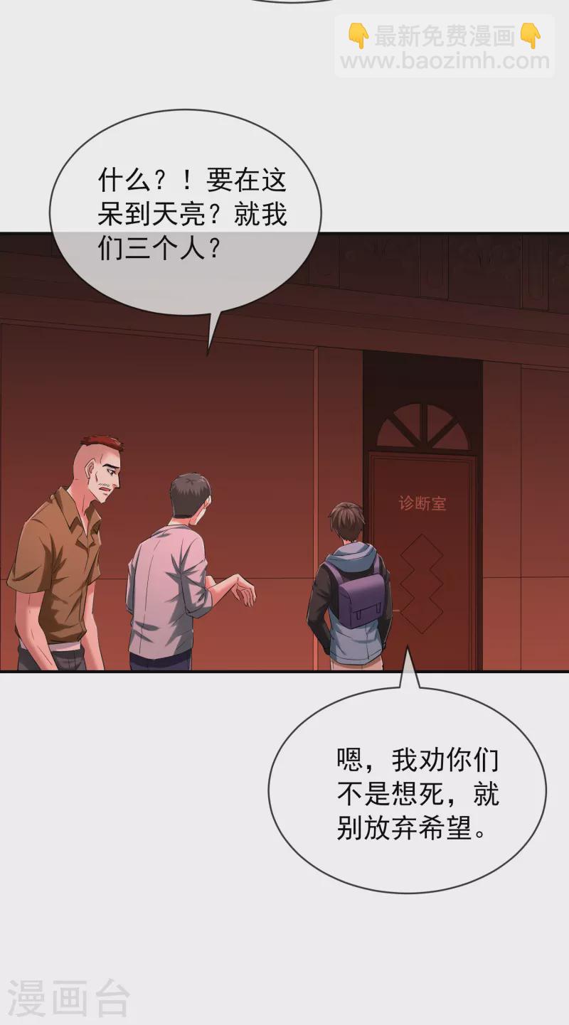 🍘我有一座冒险屋 第149话 会长的地下王国 第10页
