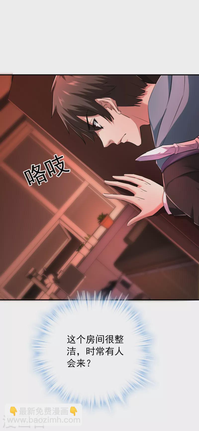 🍘我有一座冒险屋 第149话 会长的地下王国 第11页