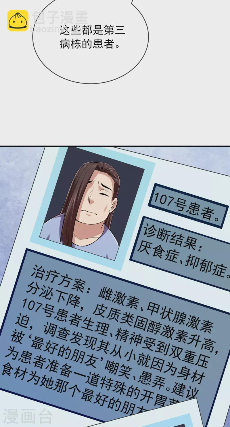 🍘我有一座冒险屋 第149话 会长的地下王国 第15页