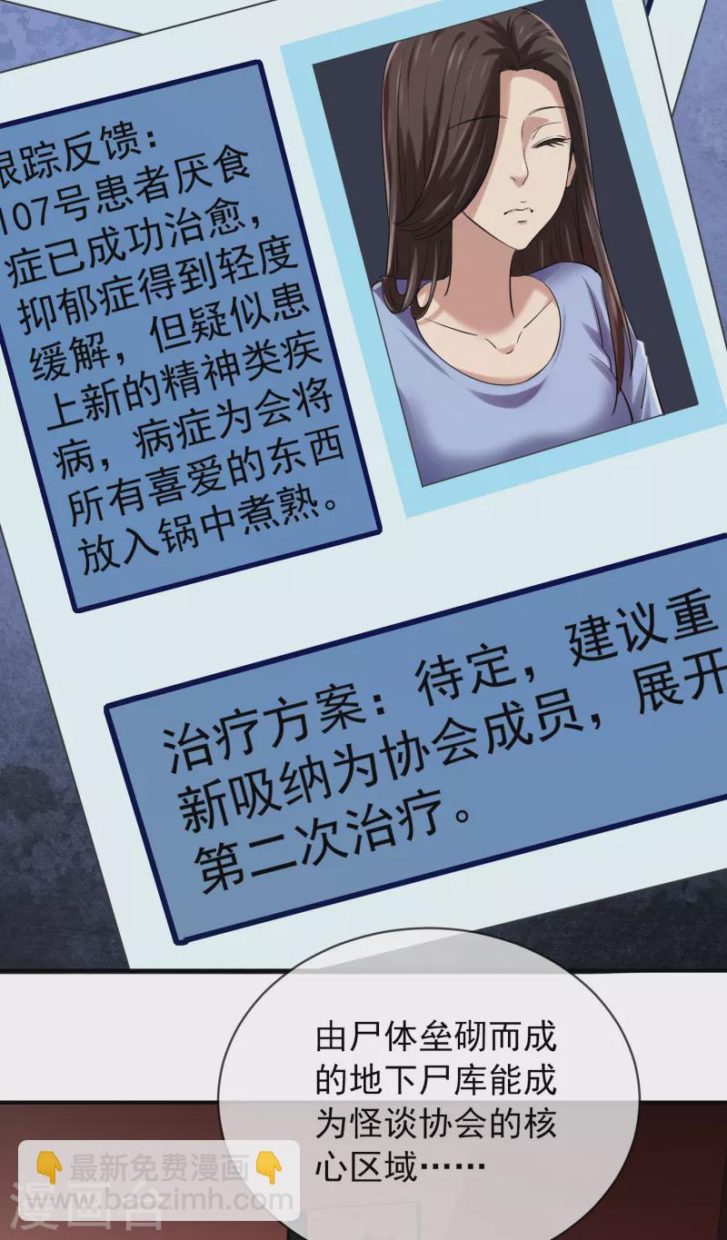 🍘我有一座冒险屋 第149话 会长的地下王国 第16页