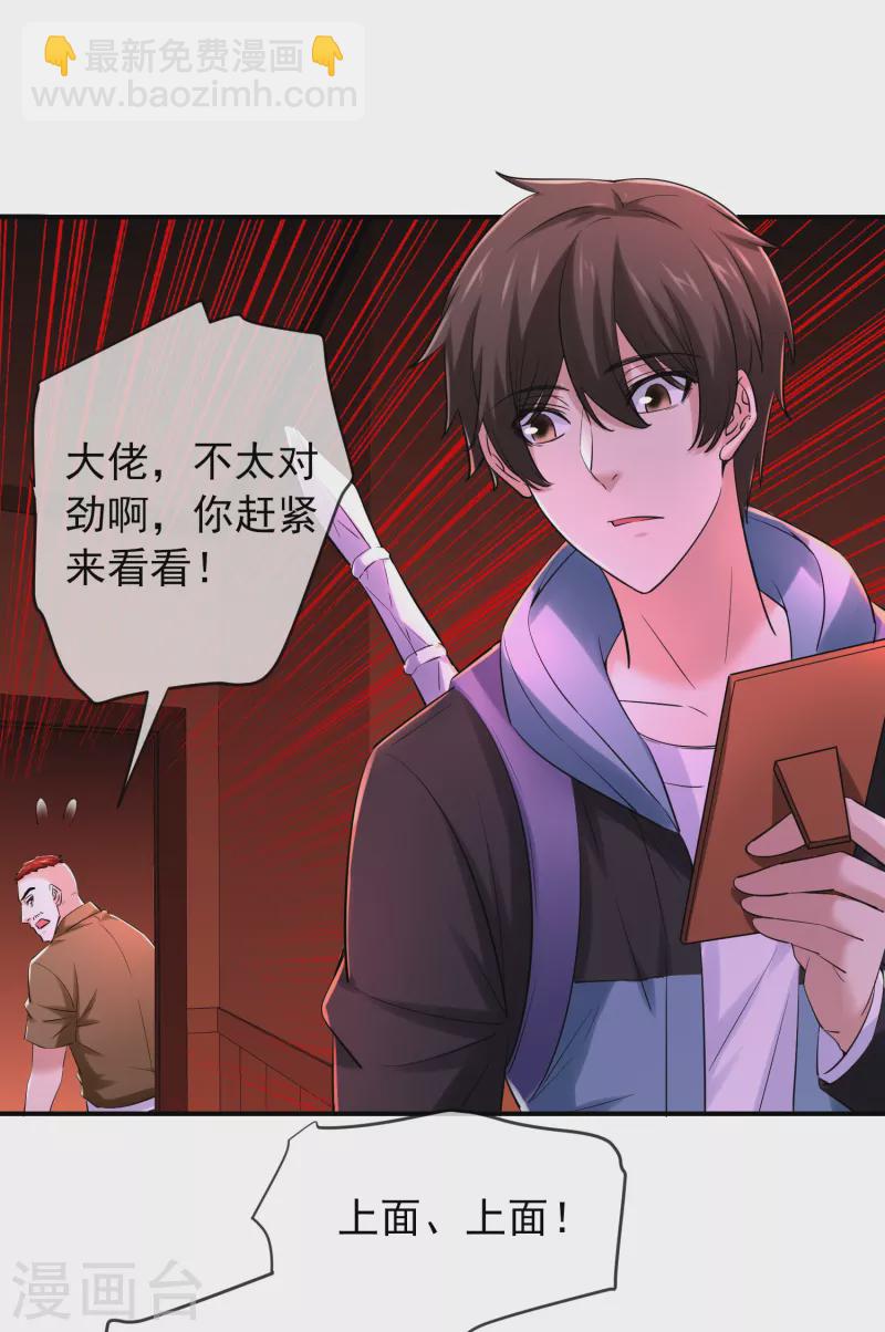 🍘我有一座冒险屋 第149话 会长的地下王国 第23页