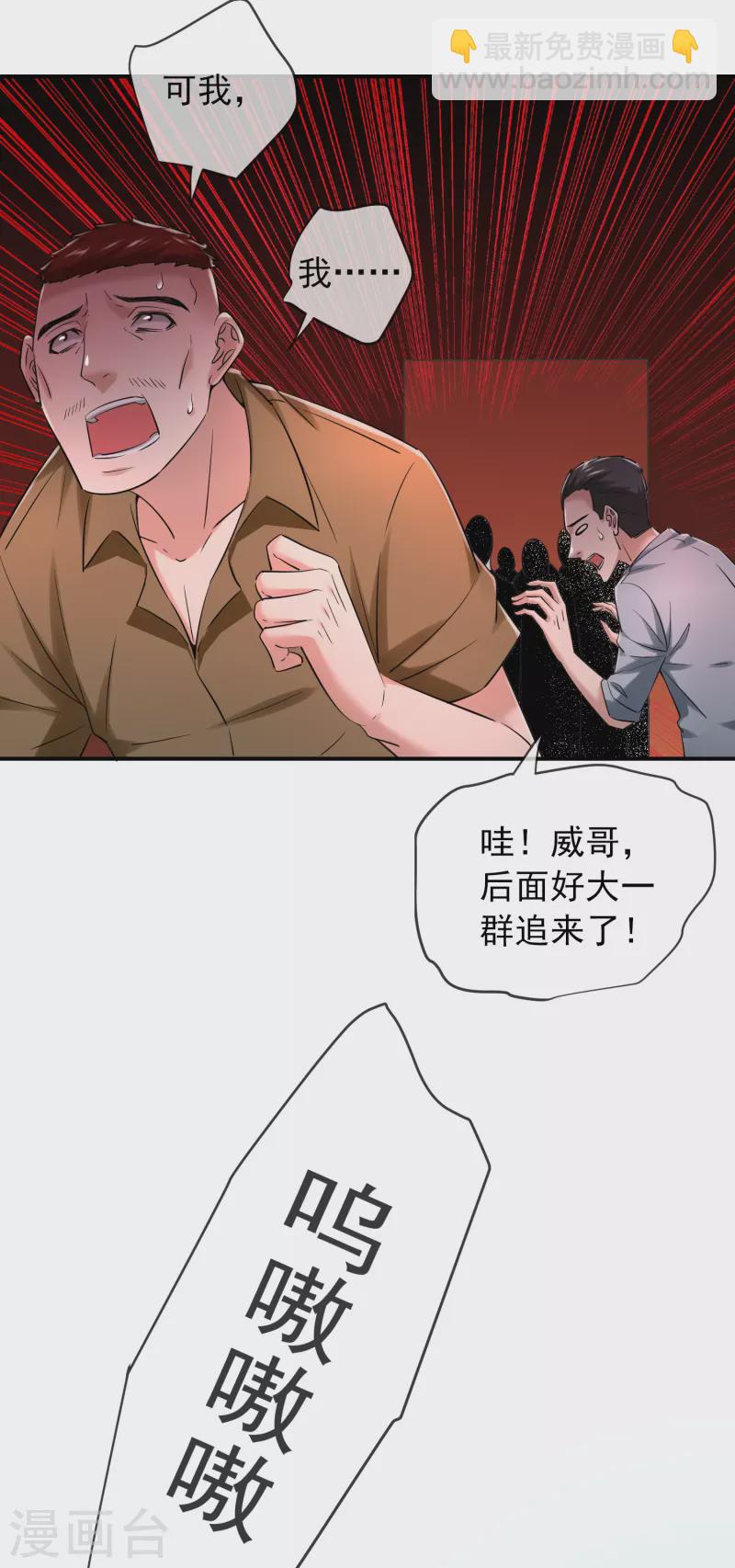 🍘我有一座冒险屋 第149话 会长的地下王国 第30页