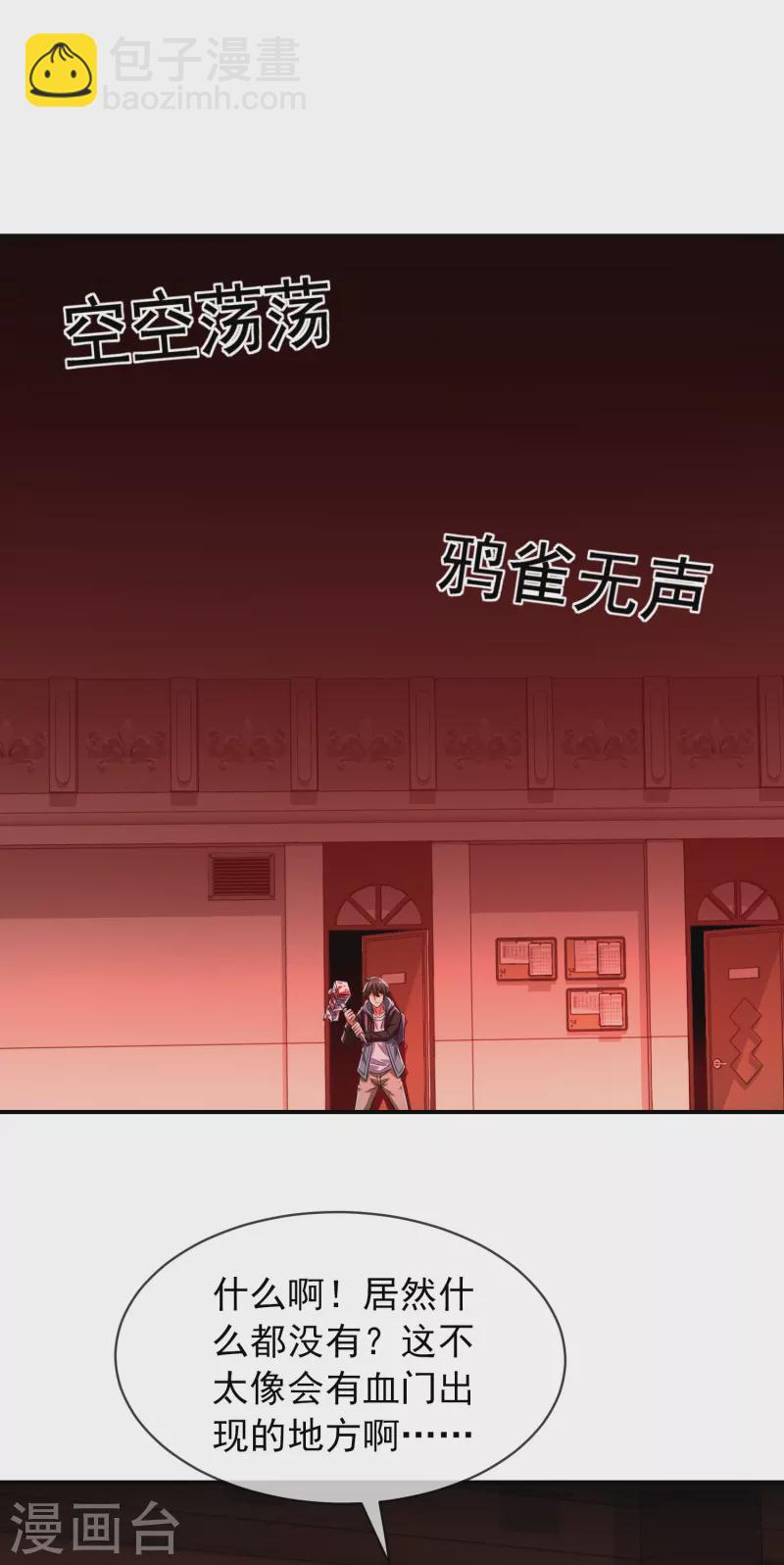 🍘我有一座冒险屋 第149话 会长的地下王国 第4页