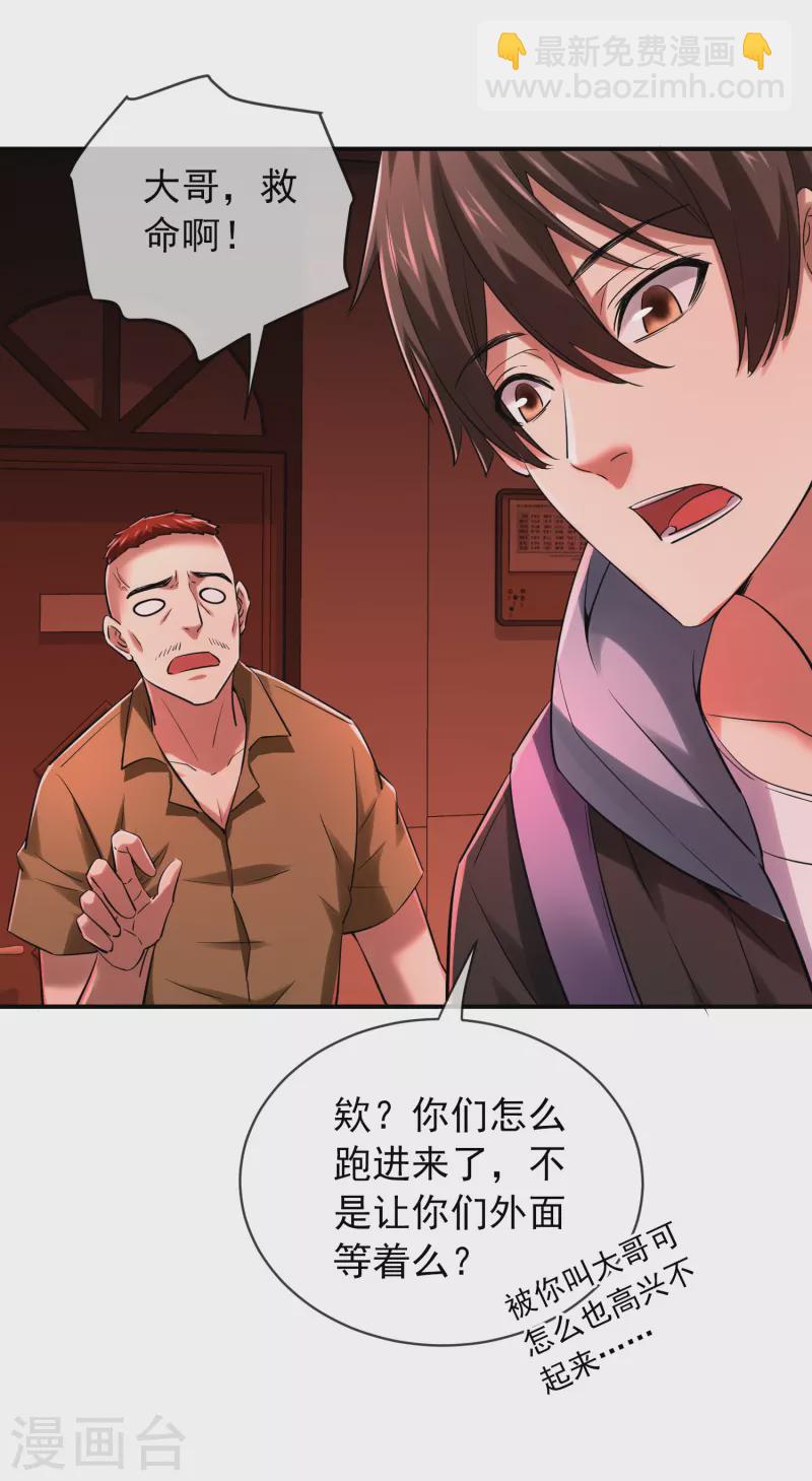 🍘我有一座冒险屋 第149话 会长的地下王国 第6页
