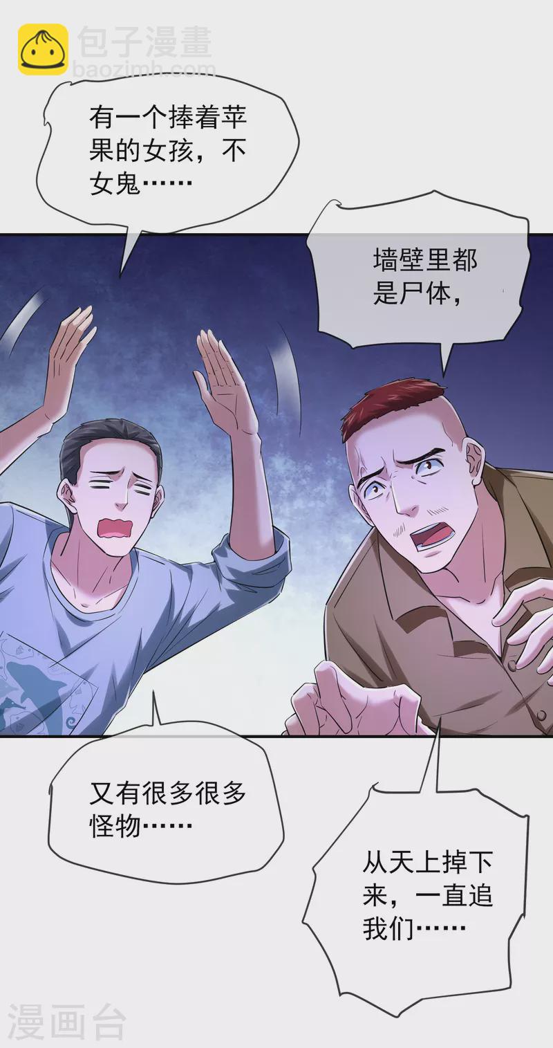 🍘我有一座冒险屋 第149话 会长的地下王国 第7页