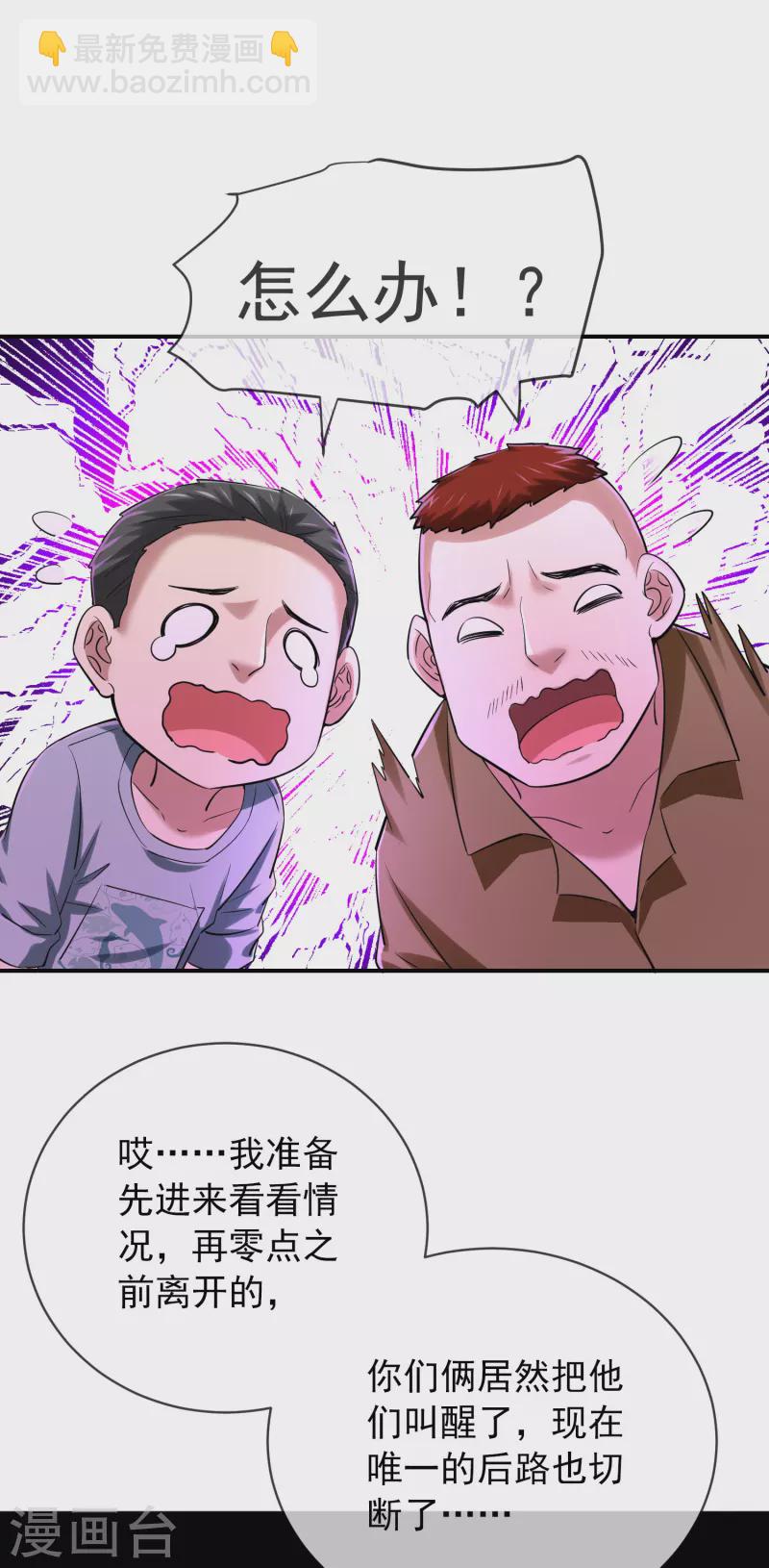 🍘我有一座冒险屋 第149话 会长的地下王国 第8页