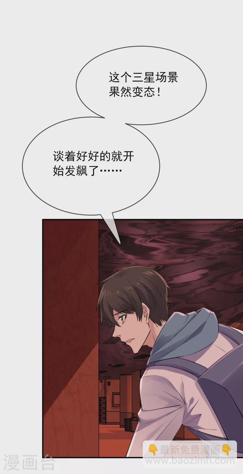 🍘我有一座冒险屋 第151话 改造世界 第18页
