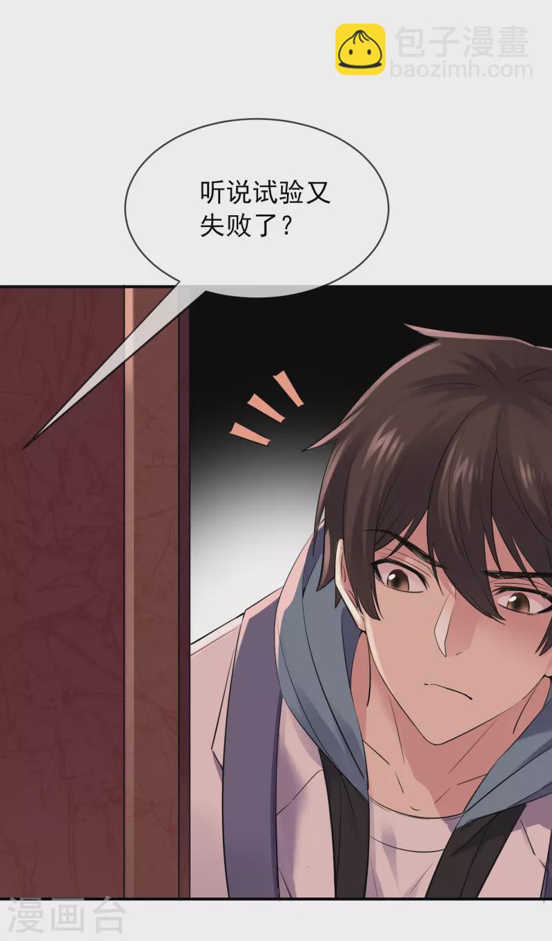 🍘我有一座冒险屋 第151话 改造世界 第19页