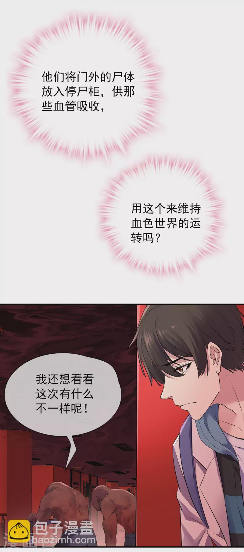 🍘我有一座冒险屋 第151话 改造世界 第28页