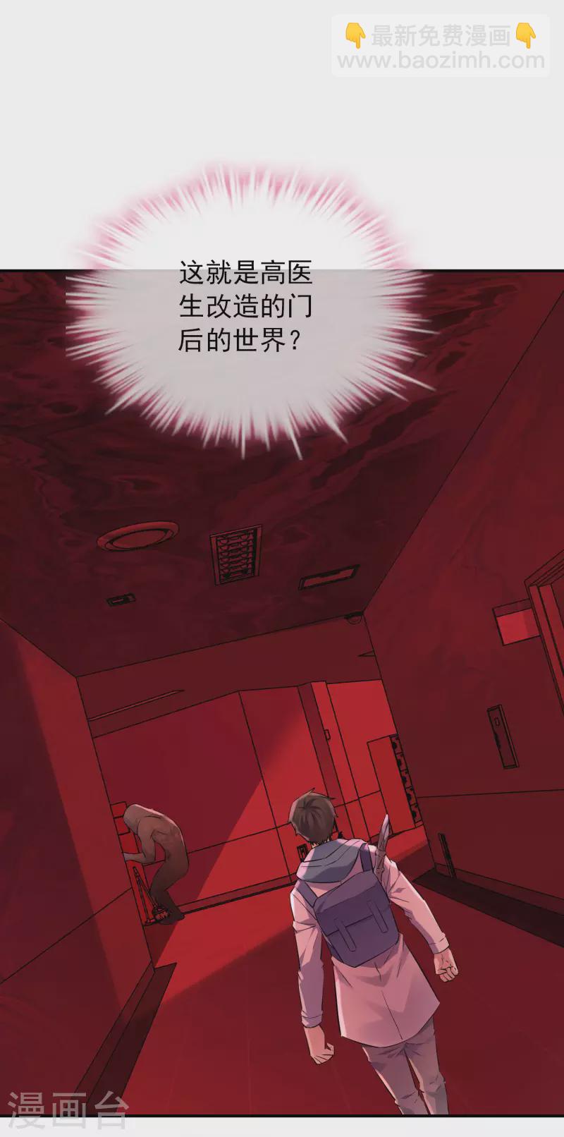 🍘我有一座冒险屋 第151话 改造世界 第30页