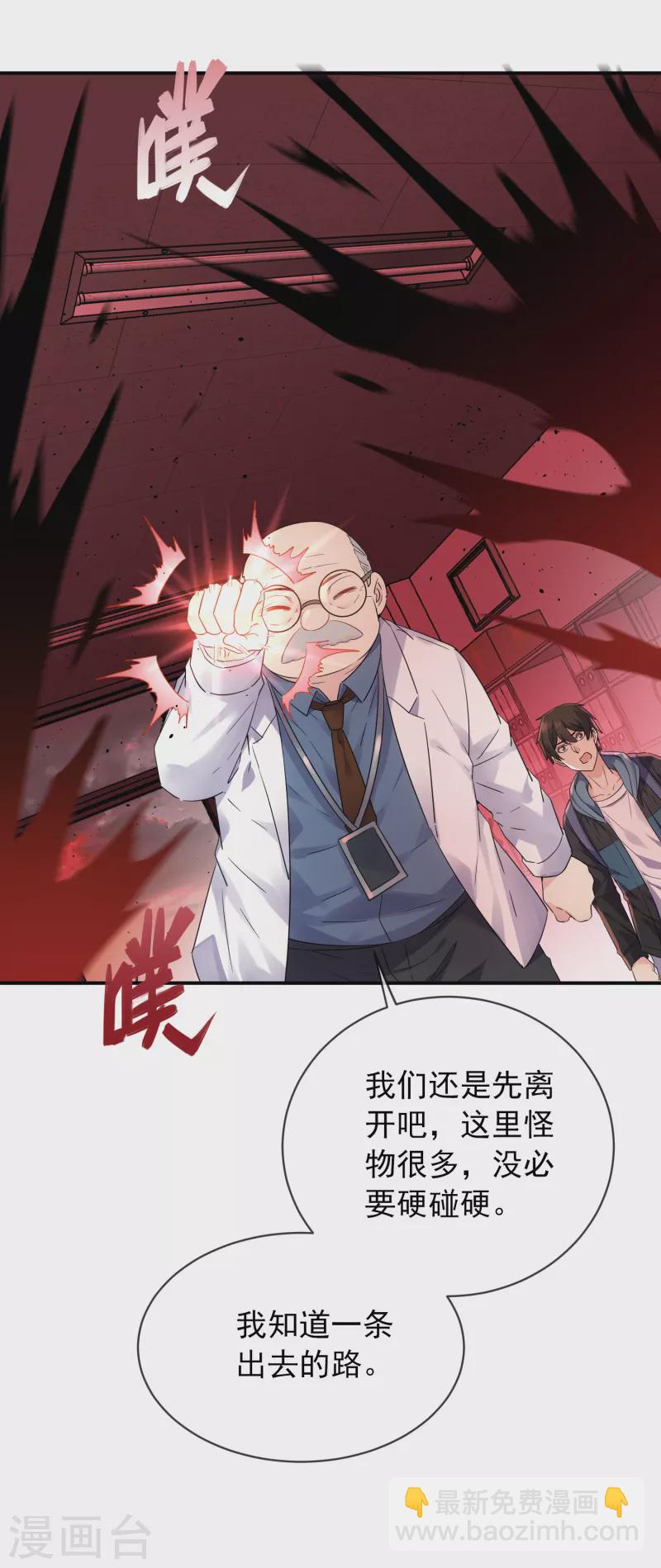 🍘我有一座冒险屋 第153话 老爷子和我签约吧！ 第20页