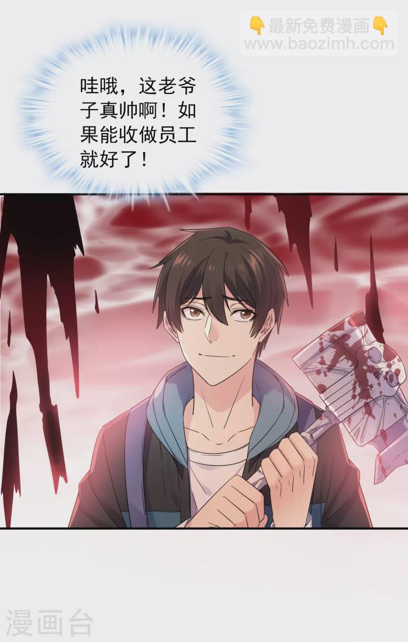 🍘我有一座冒险屋 第153话 老爷子和我签约吧！ 第21页