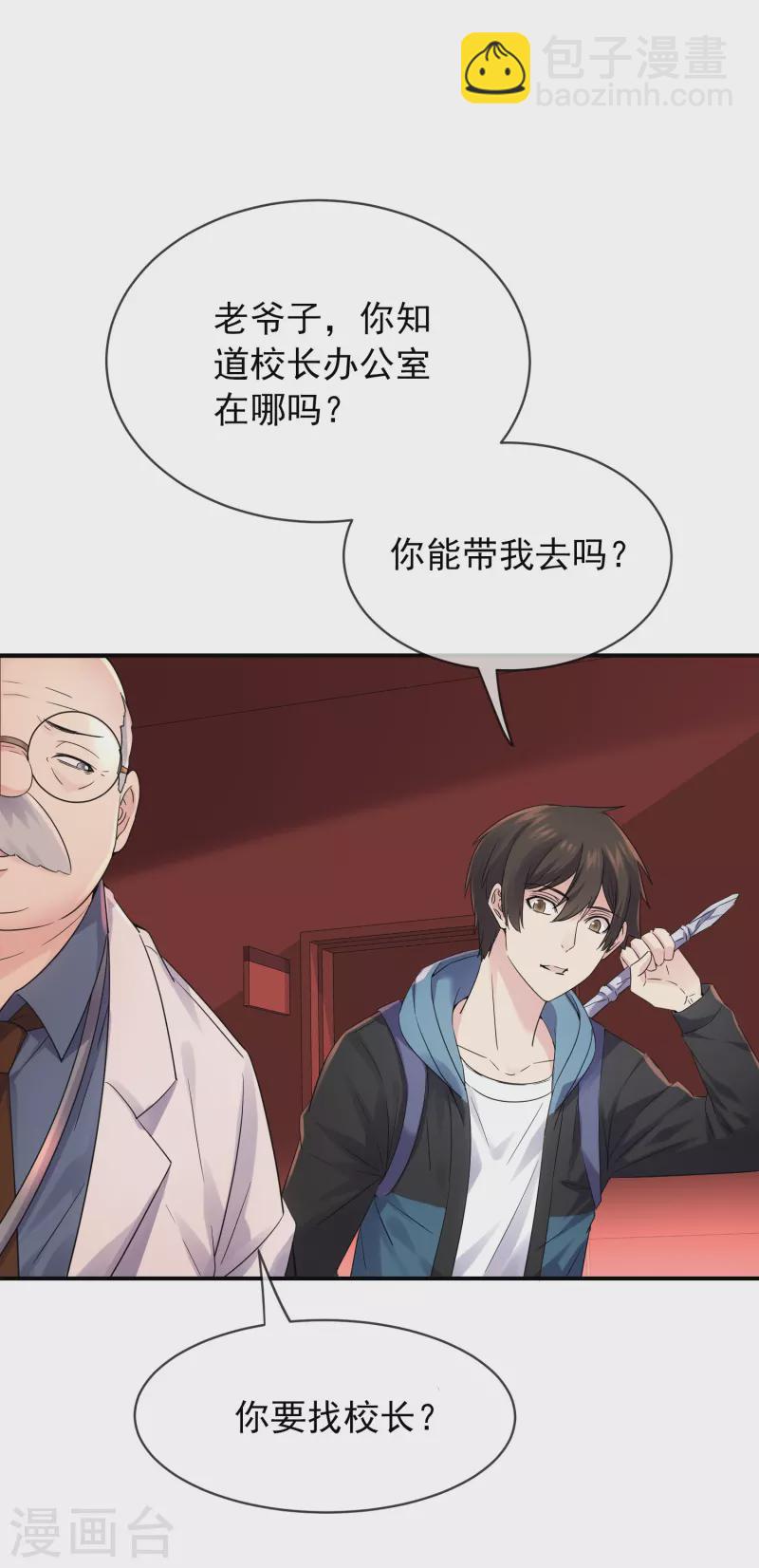 🍘我有一座冒险屋 第153话 老爷子和我签约吧！ 第22页