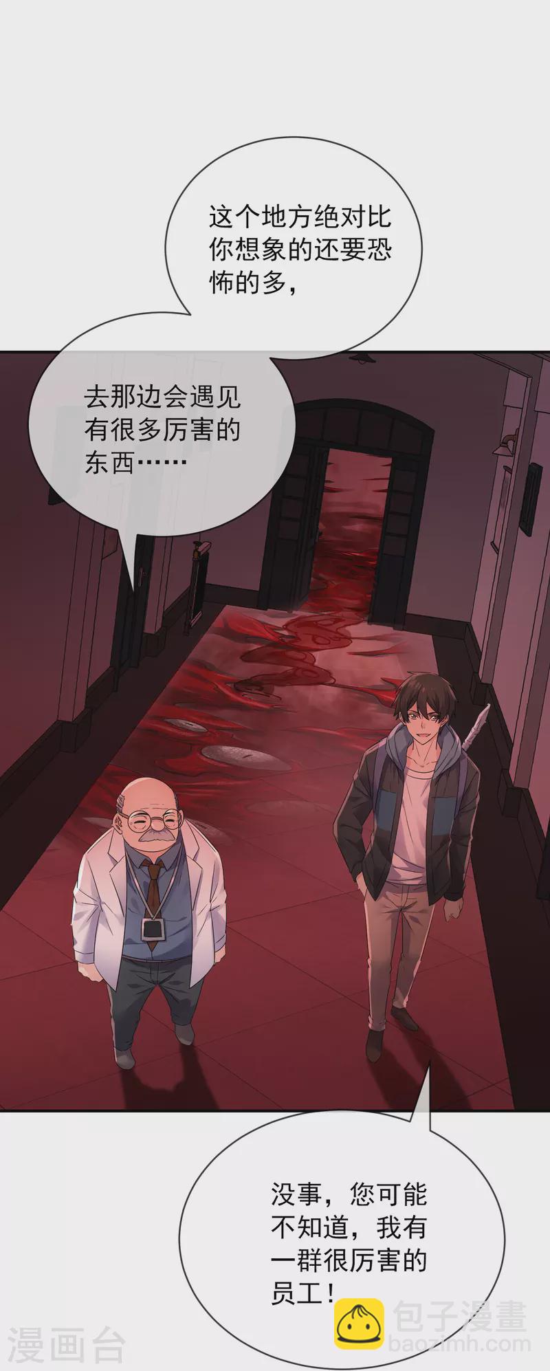 🍘我有一座冒险屋 第153话 老爷子和我签约吧！ 第23页