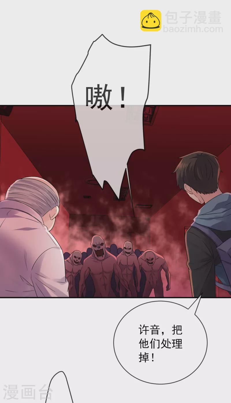 🍘我有一座冒险屋 第153话 老爷子和我签约吧！ 第24页
