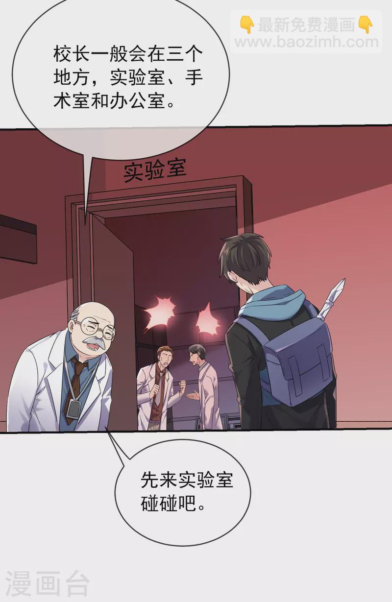 🍘我有一座冒险屋 第153话 老爷子和我签约吧！ 第27页