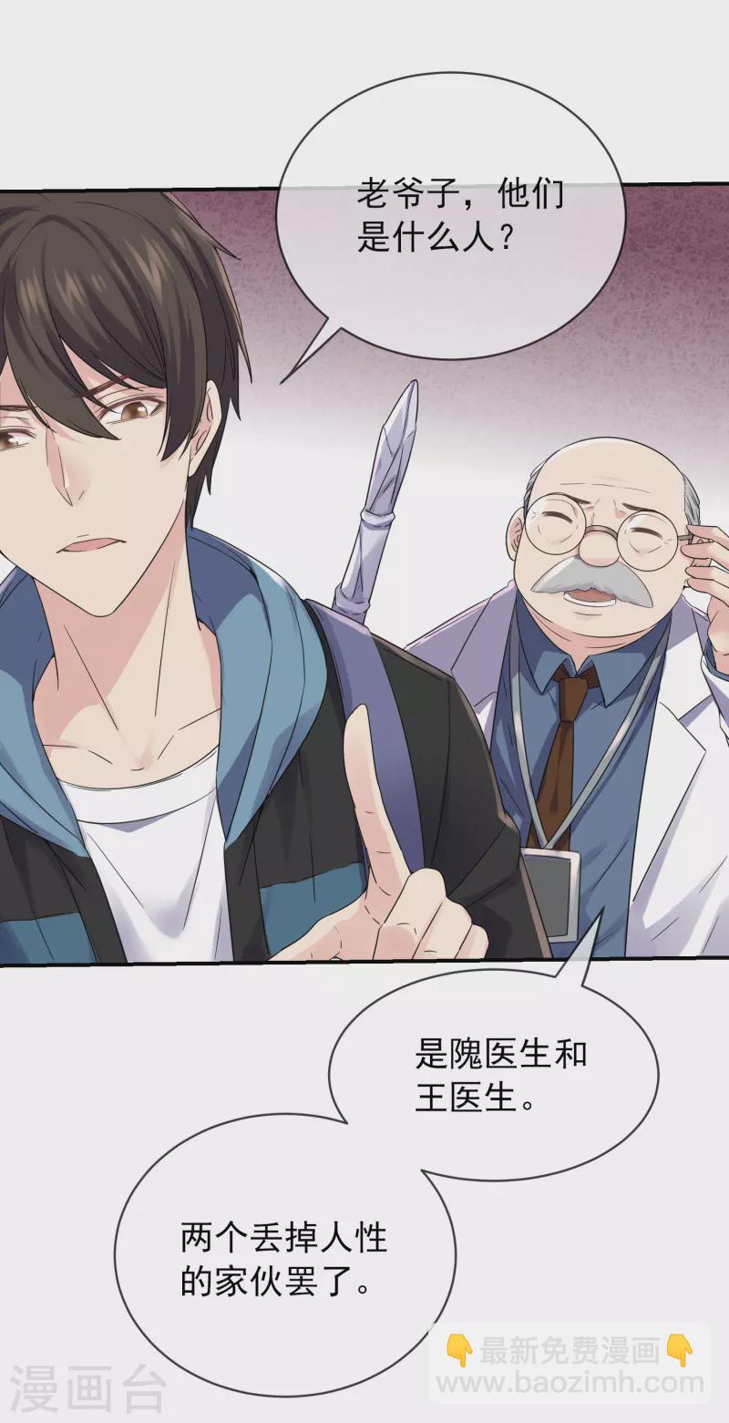 🍘我有一座冒险屋 第153话 老爷子和我签约吧！ 第29页