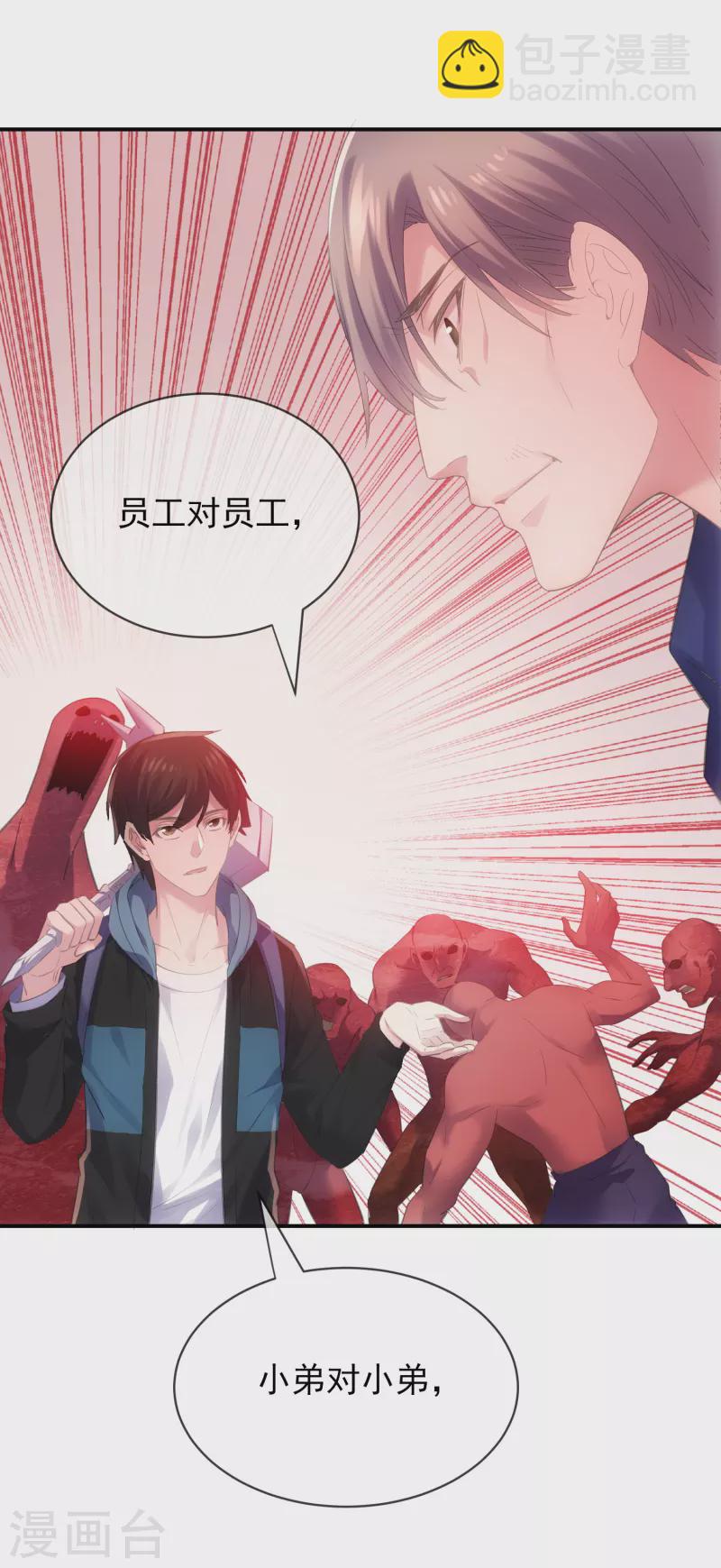 🍘我有一座冒险屋 第155话 王对王 第19页