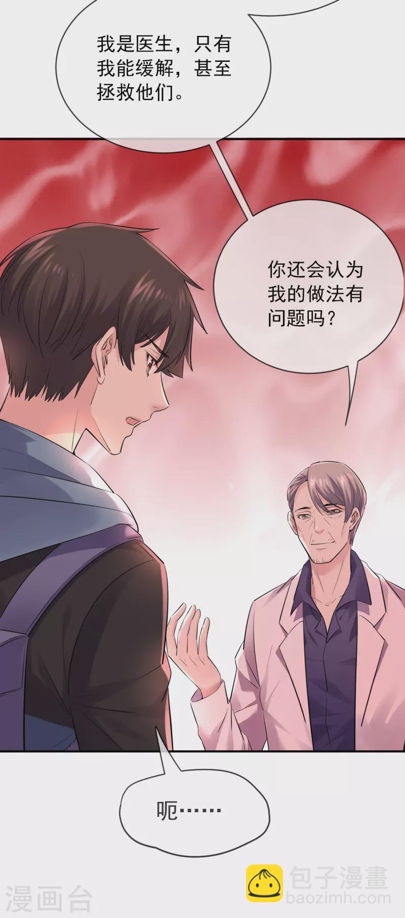🍘我有一座冒险屋 第155话 王对王 第5页