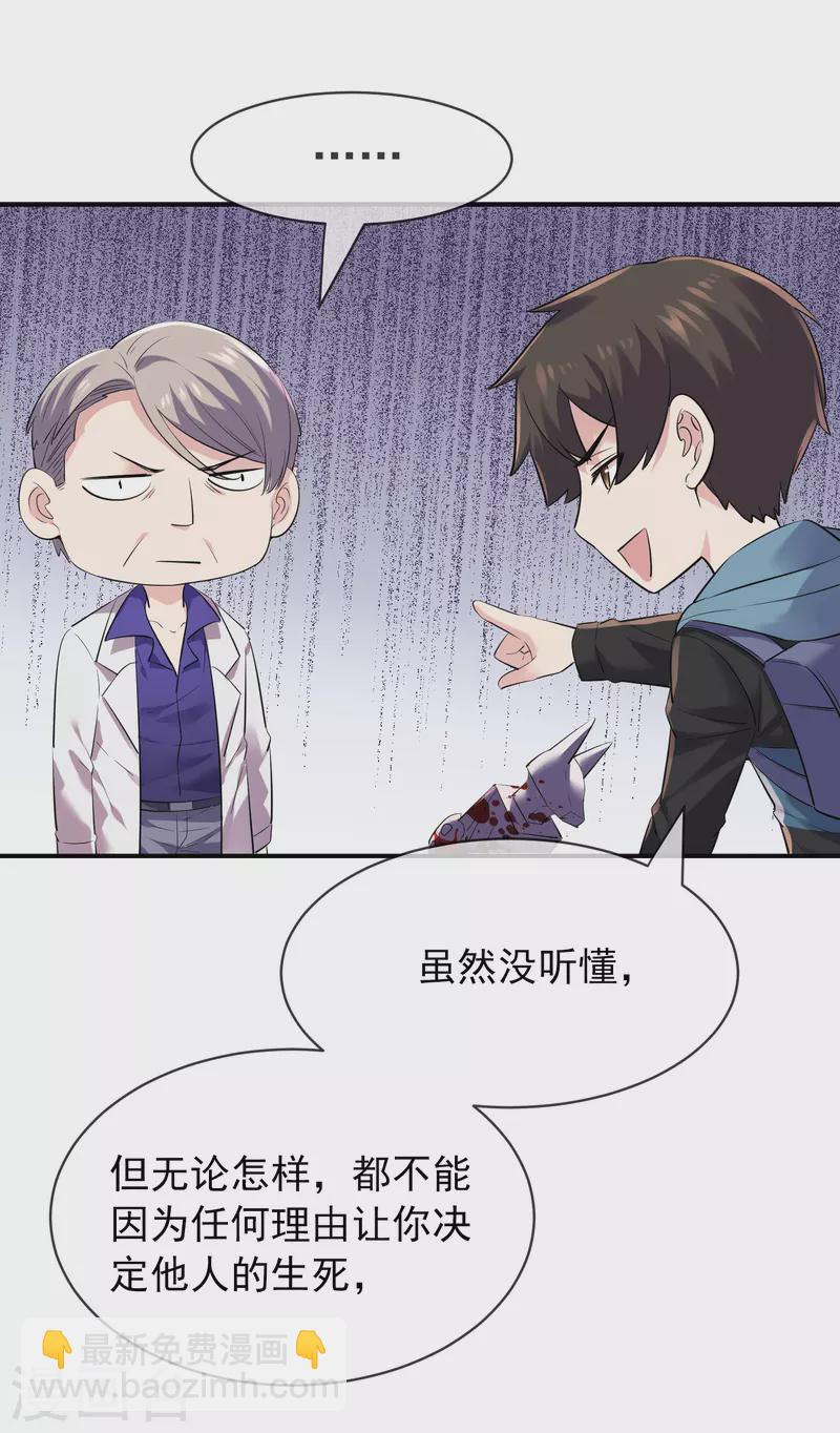 🍘我有一座冒险屋 第155话 王对王 第7页