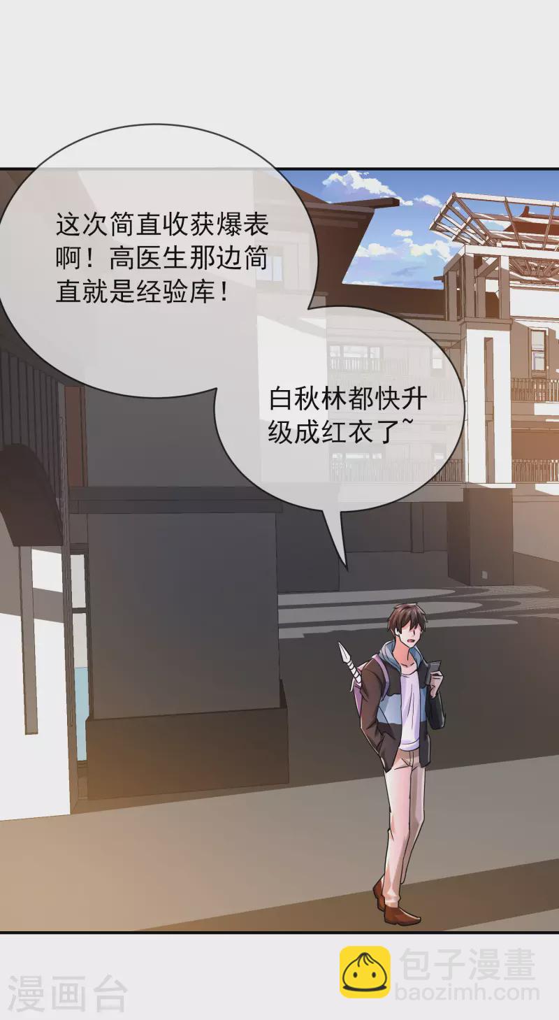 🍘我有一座冒险屋 第159话 新场景新员工 第10页