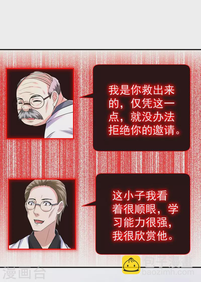 🍘我有一座冒险屋 第159话 新场景新员工 第12页