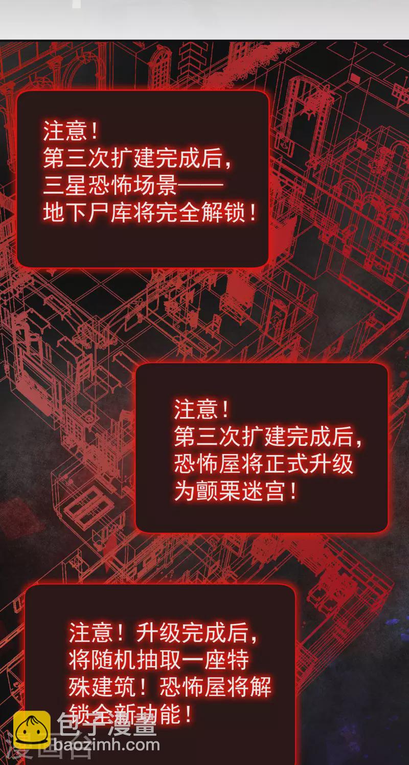 🍘我有一座冒险屋 第159话 新场景新员工 第20页