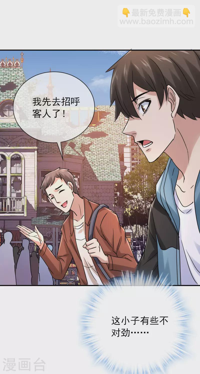 🍘我有一座冒险屋 第159话 新场景新员工 第30页