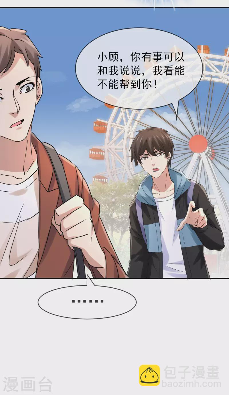 🍘我有一座冒险屋 第159话 新场景新员工 第31页