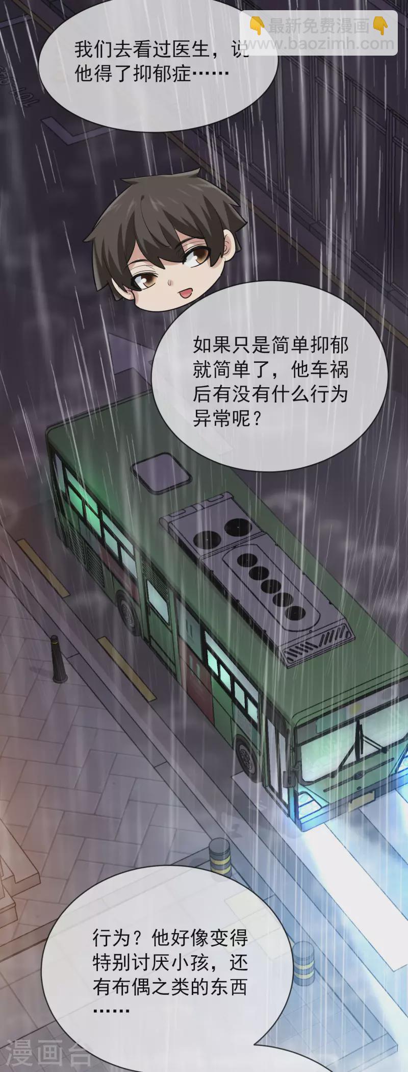 🍘我有一座冒险屋 第163话 你家有位鬼丈夫 第24页
