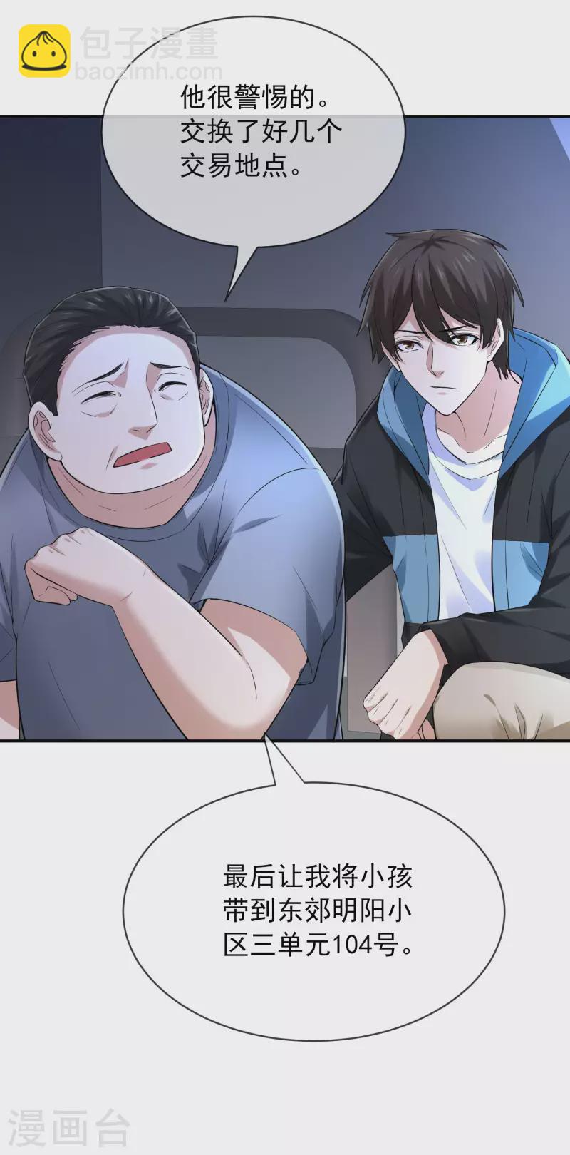 🍘我有一座冒险屋 第165话 替换灵魂 第11页