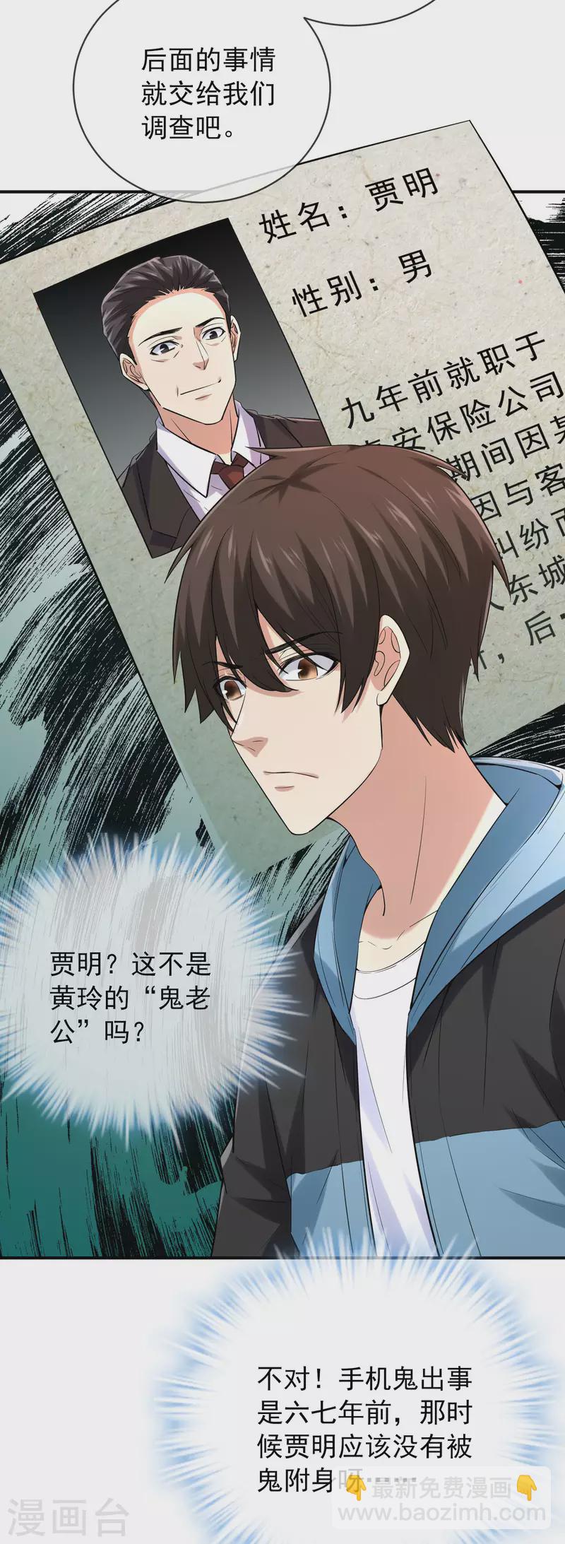 🍘我有一座冒险屋 第165话 替换灵魂 第13页