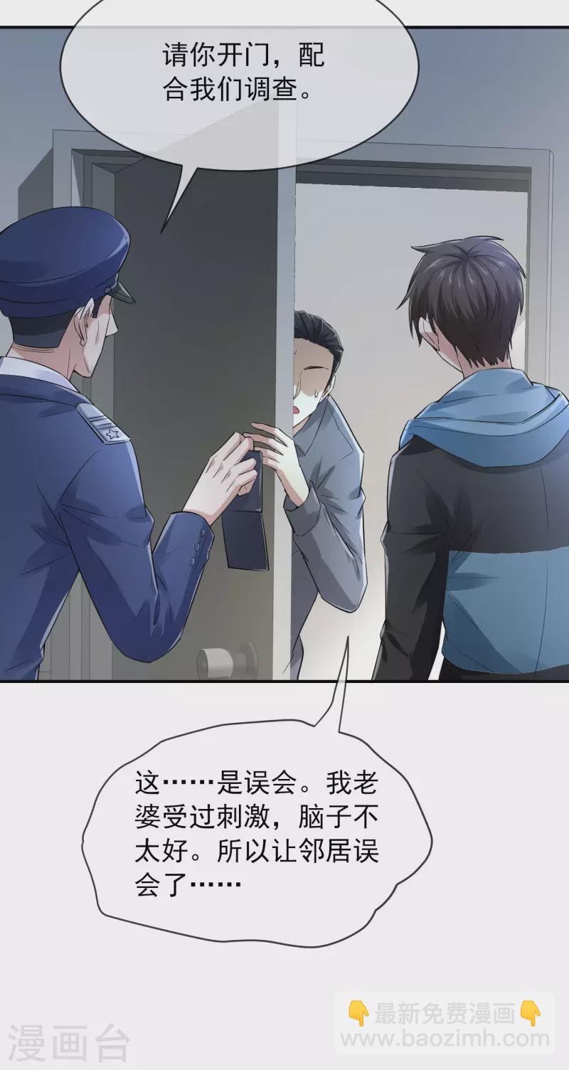 🍘我有一座冒险屋 第165话 替换灵魂 第18页