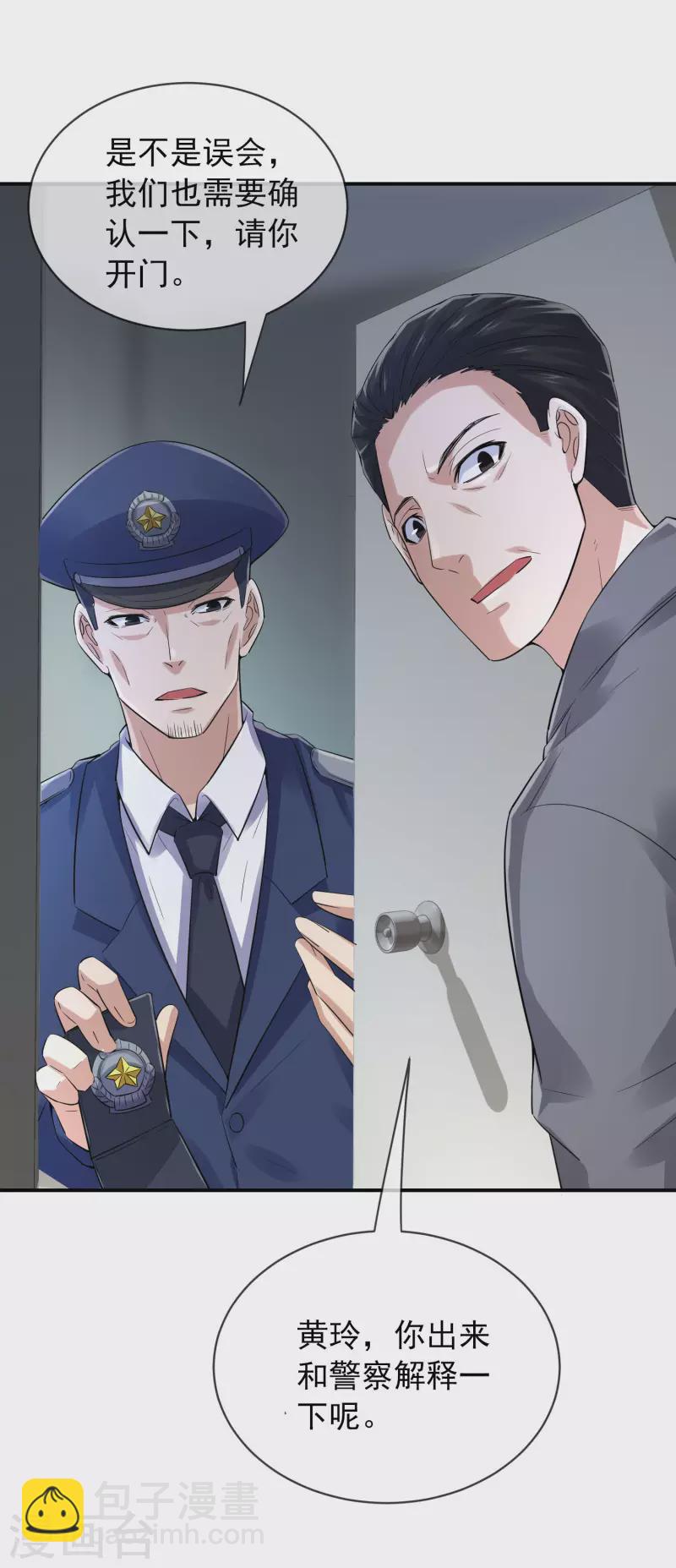 🍘我有一座冒险屋 第165话 替换灵魂 第19页