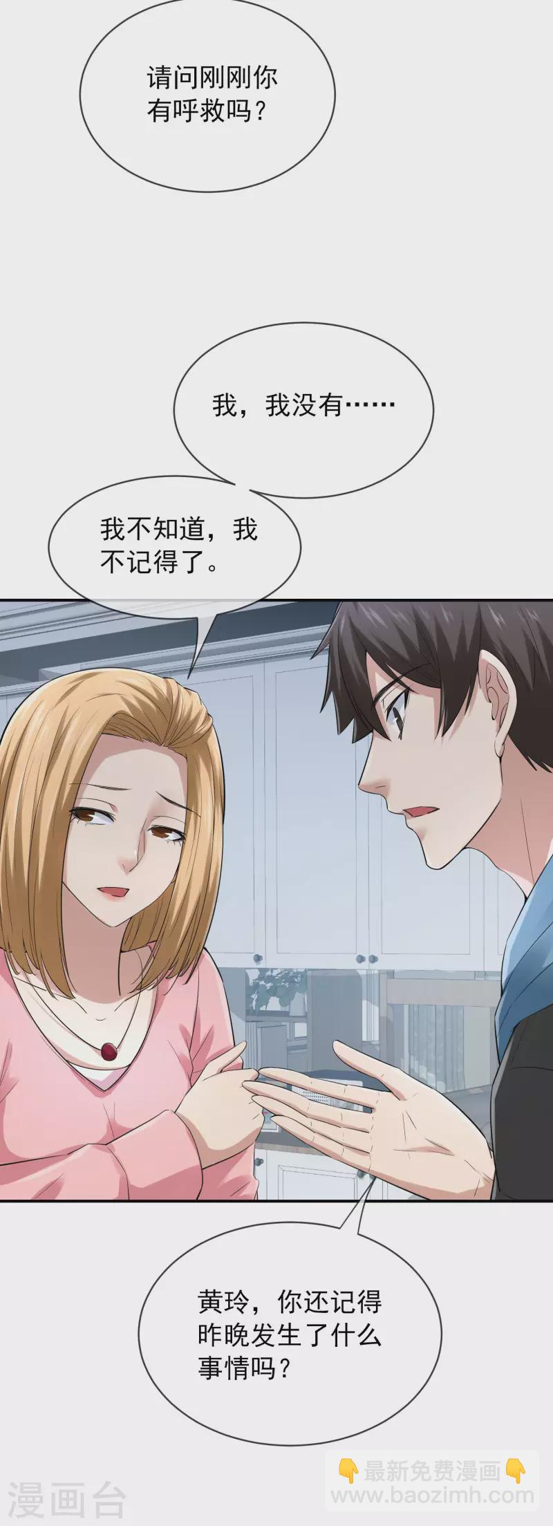 🍘我有一座冒险屋 第165话 替换灵魂 第21页