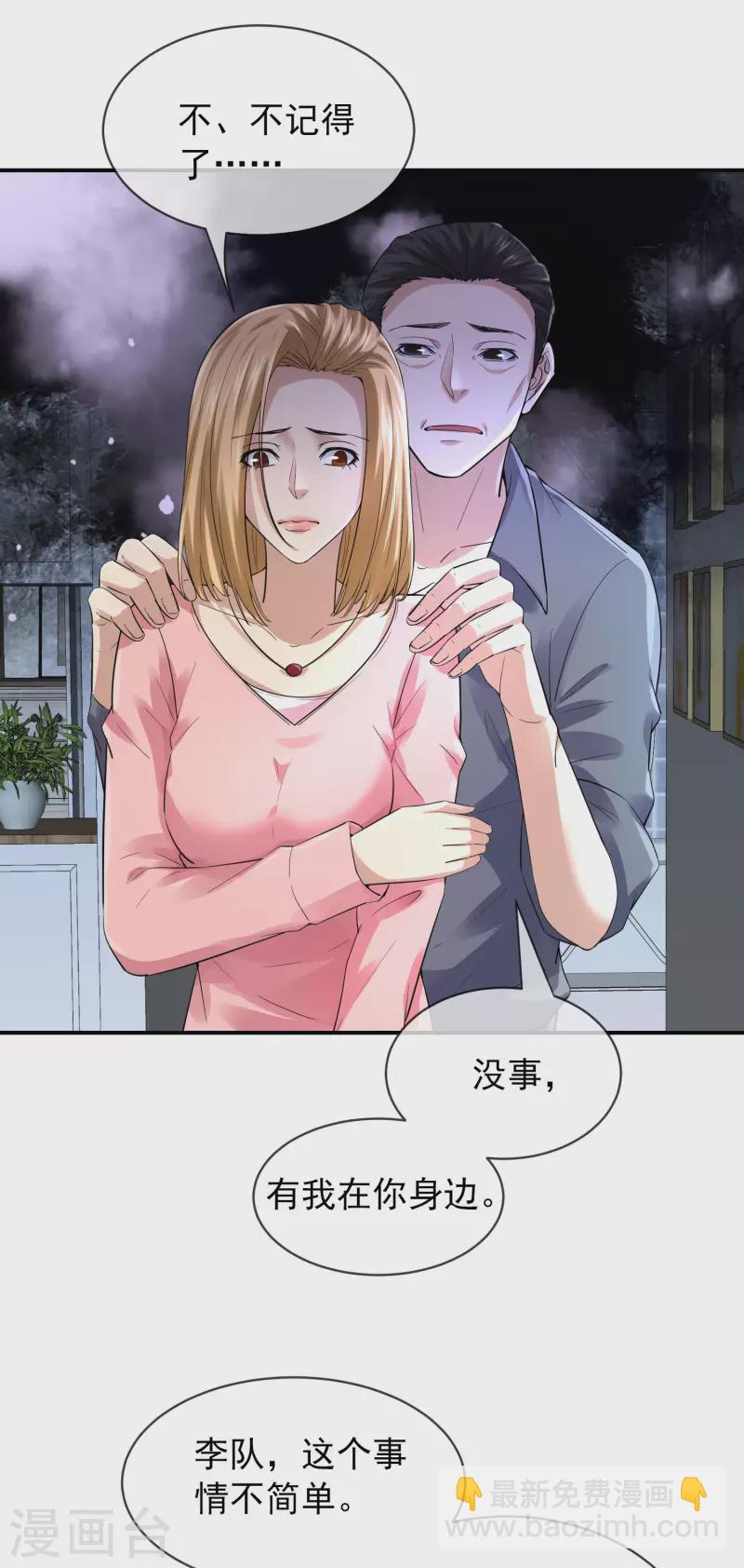 🍘我有一座冒险屋 第165话 替换灵魂 第22页