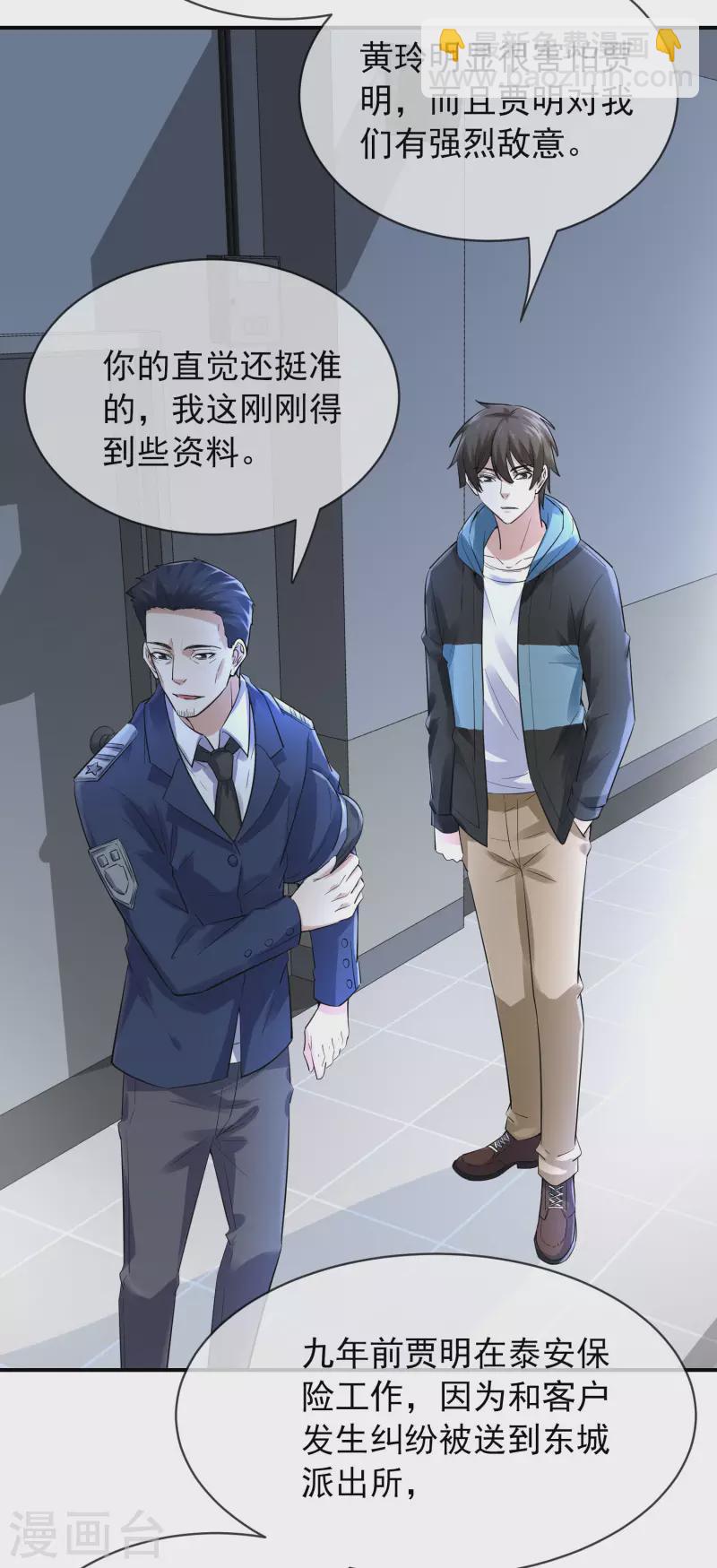 🍘我有一座冒险屋 第165话 替换灵魂 第23页