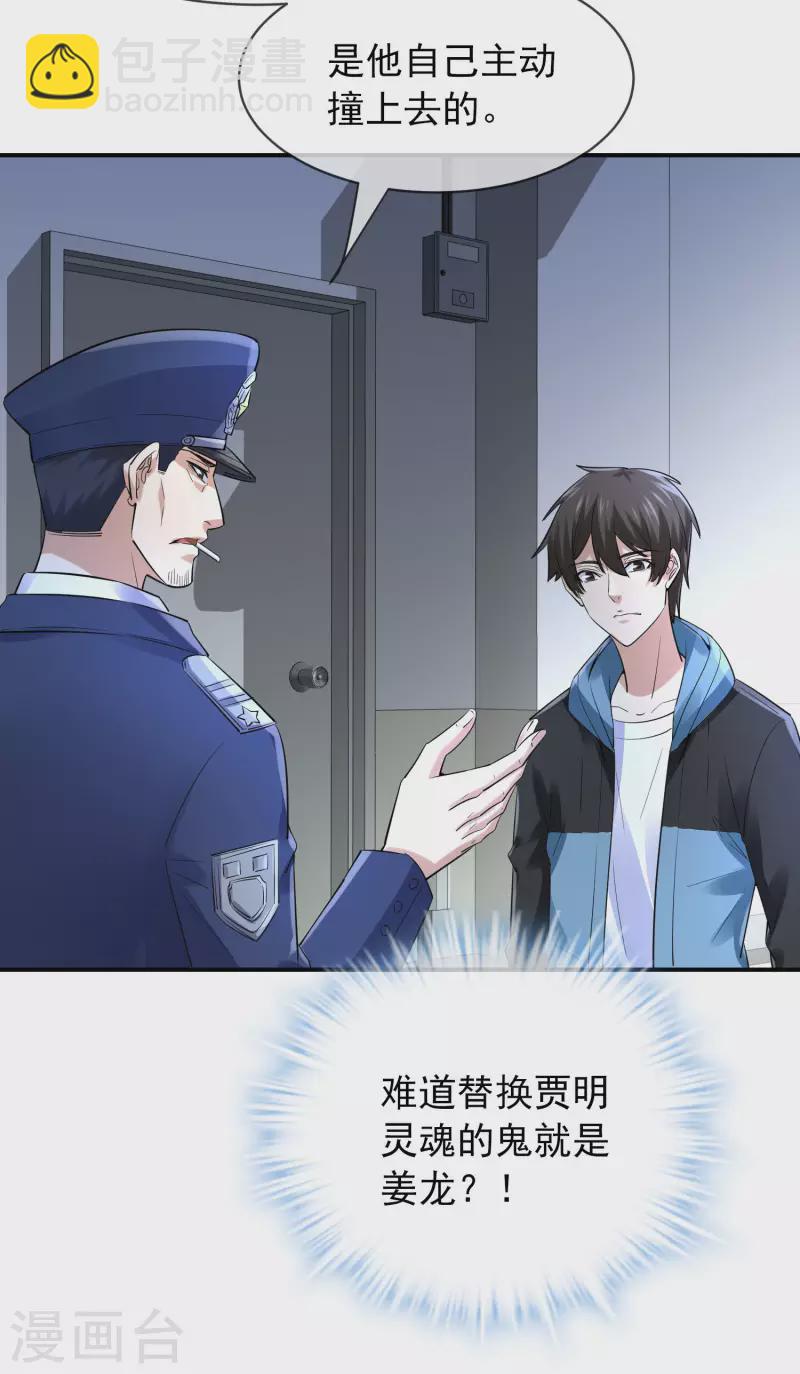 🍘我有一座冒险屋 第165话 替换灵魂 第27页