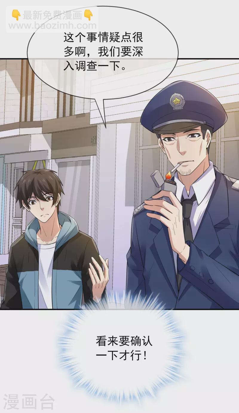 🍘我有一座冒险屋 第165话 替换灵魂 第28页