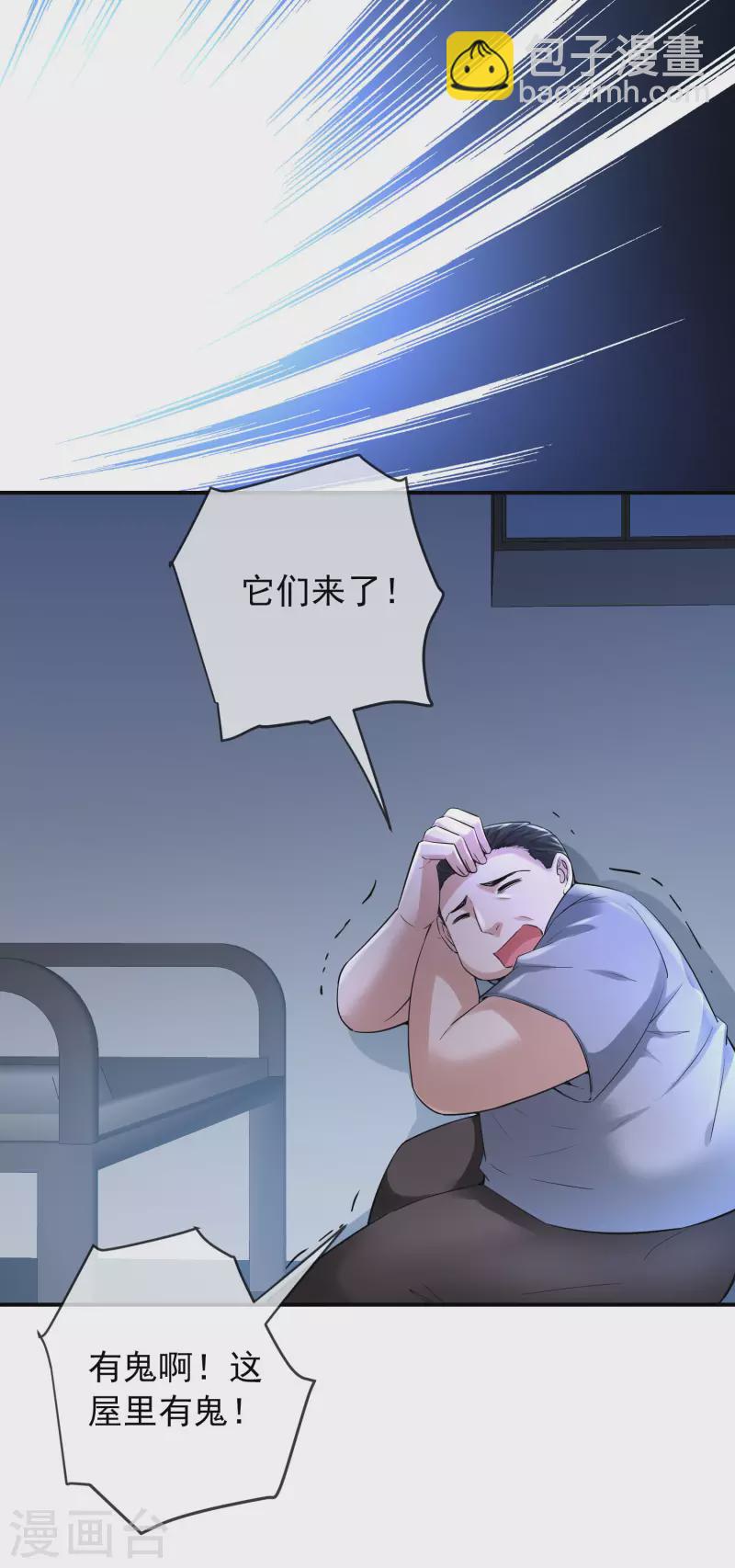 🍘我有一座冒险屋 第165话 替换灵魂 第3页