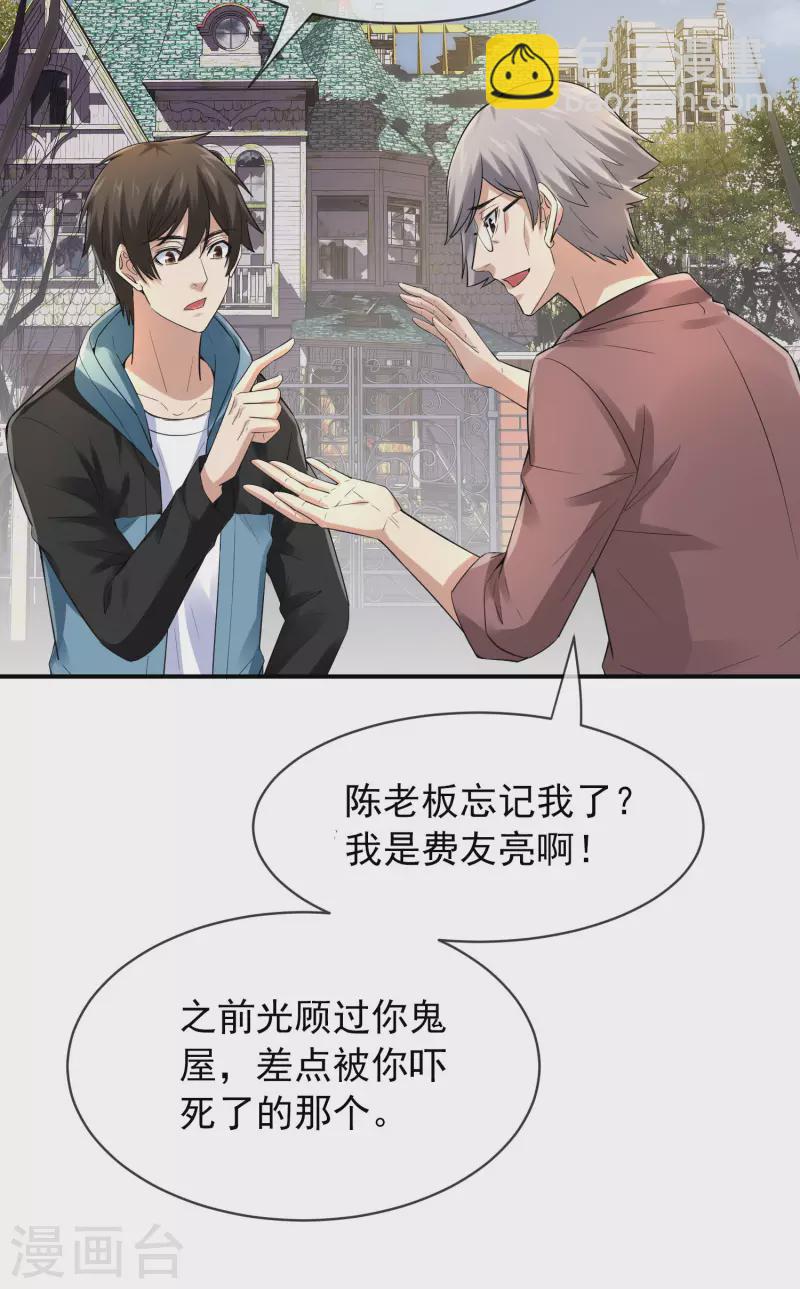🍘我有一座冒险屋 第165话 替换灵魂 第32页