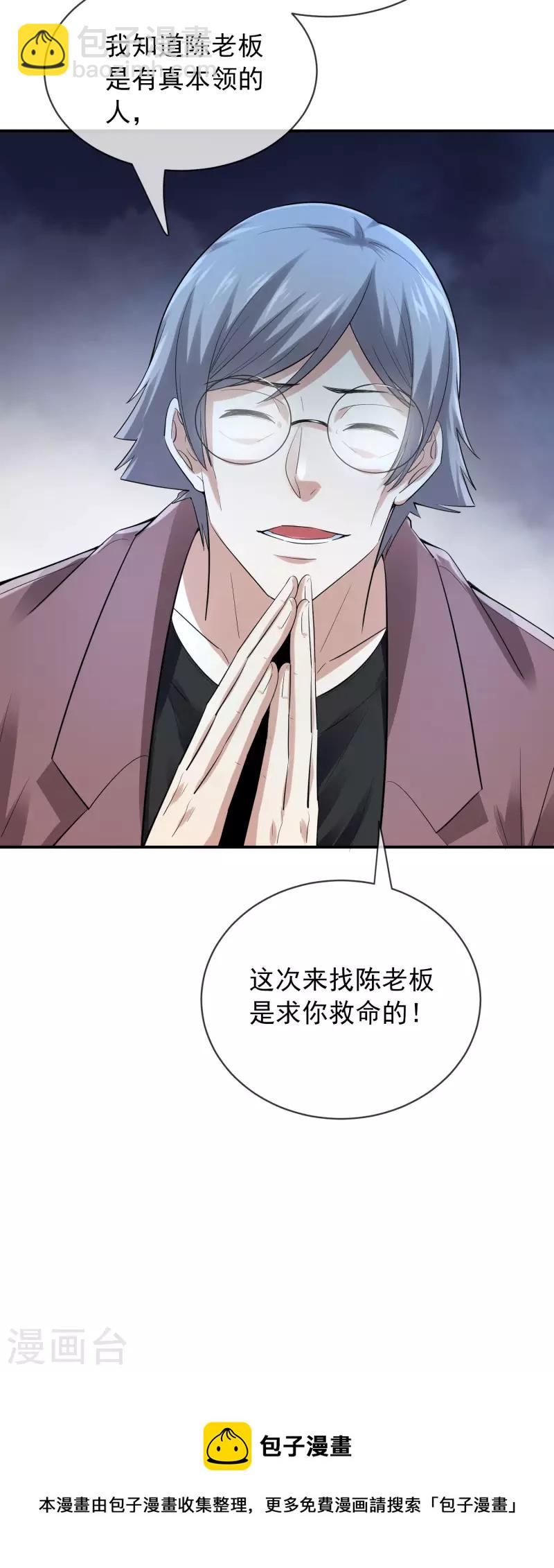🍘我有一座冒险屋 第165话 替换灵魂 第34页