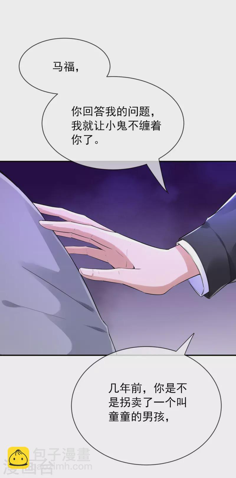 🍘我有一座冒险屋 第165话 替换灵魂 第7页