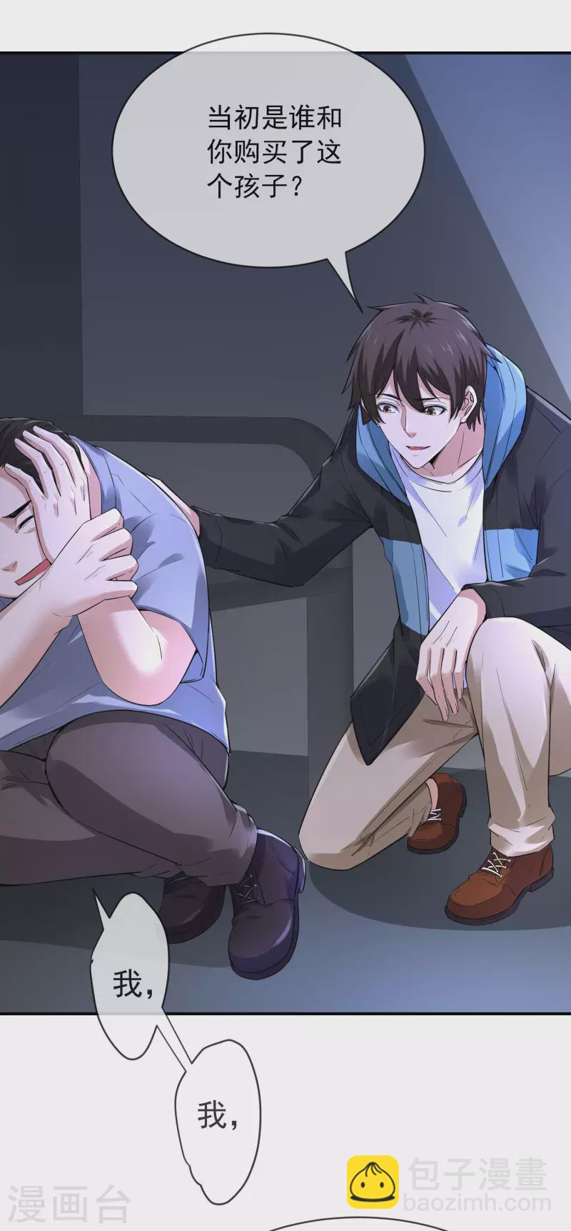 🍘我有一座冒险屋 第165话 替换灵魂 第8页