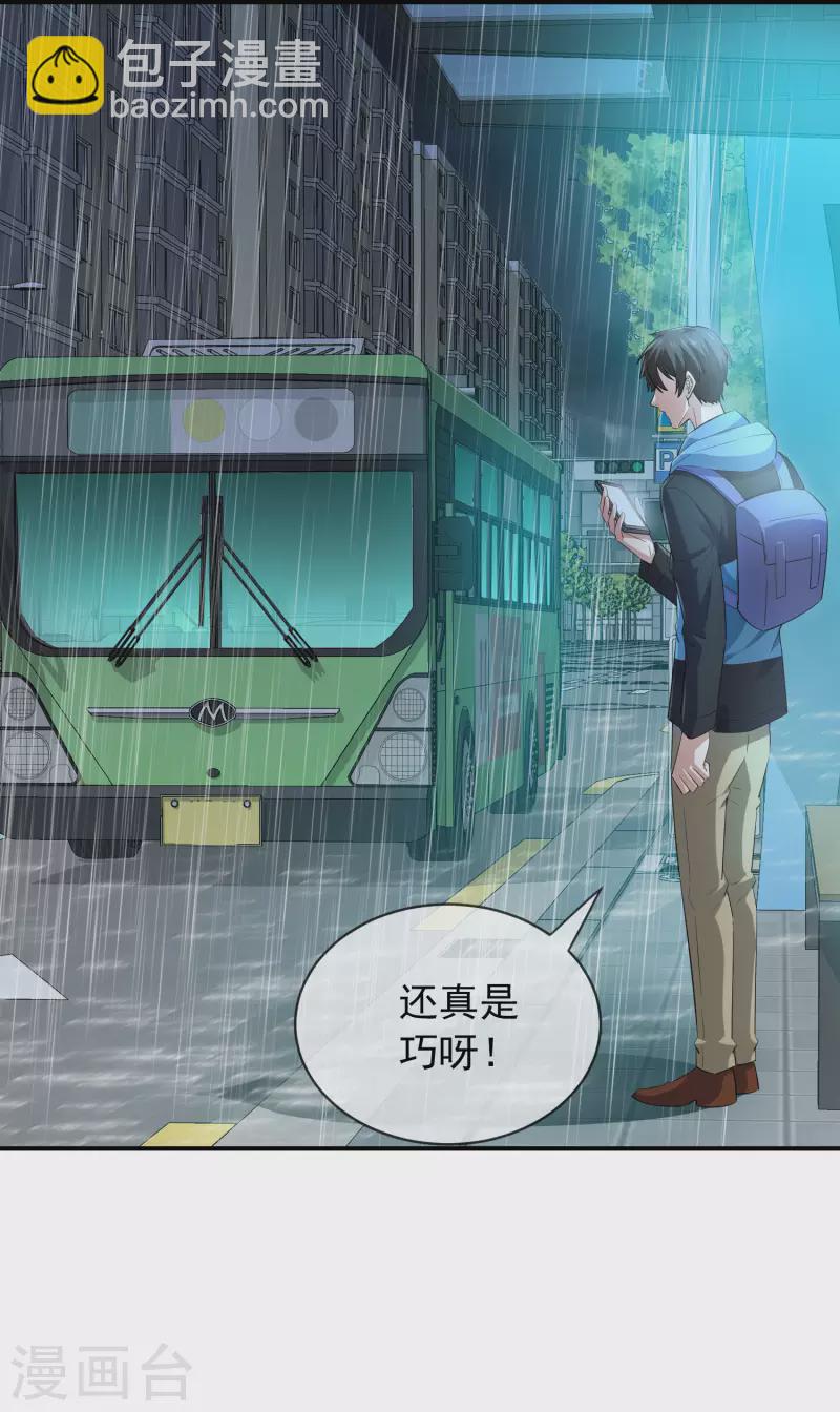 🍘我有一座冒险屋 第167话 公交车也拒载 第12页