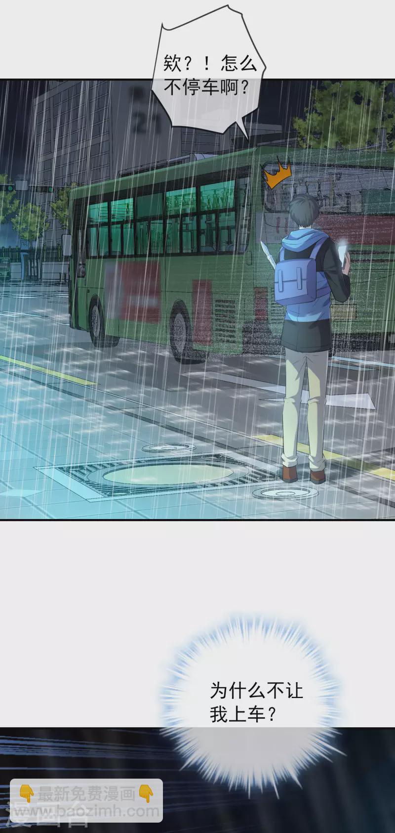 🍘我有一座冒险屋 第167话 公交车也拒载 第13页